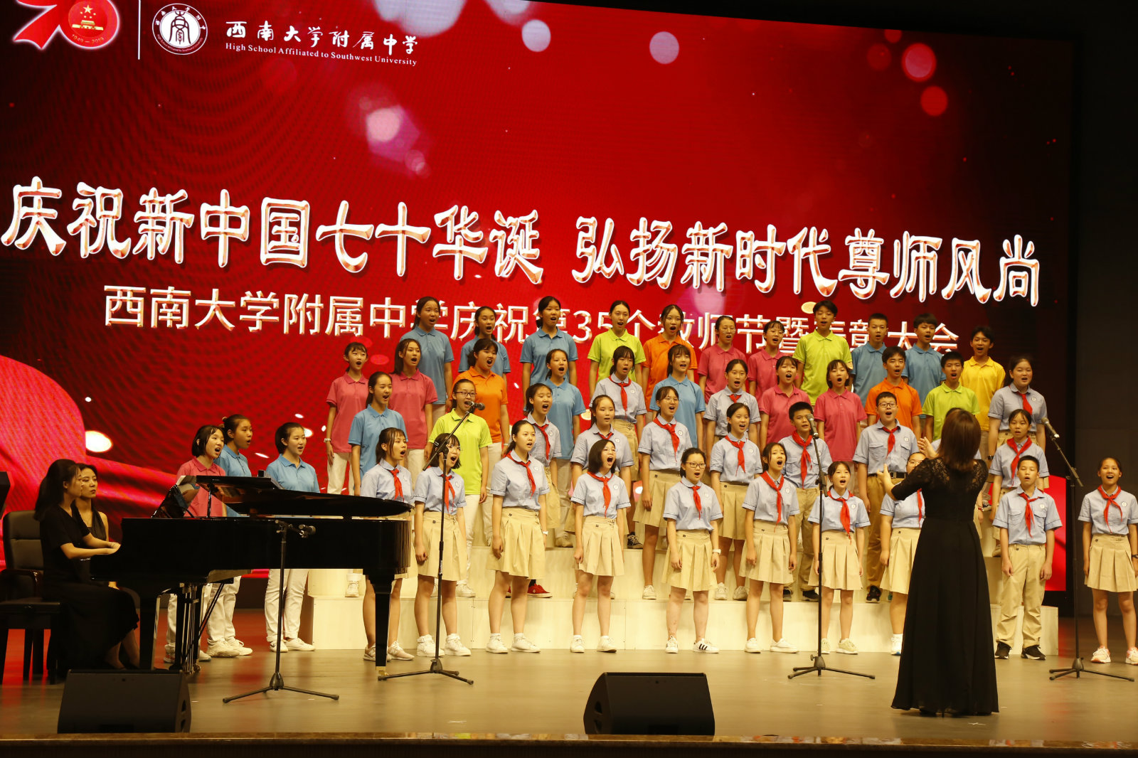 “庆祝新中国七十华诞,弘扬新时代尊师风尚” ——PA视讯附属中学庆祝第35个教师节暨表彰大会隆重举行 “庆祝新中国七十华诞,弘扬新时代尊师风尚” ——PA视讯附属中学庆祝第35个教师节暨表彰大会隆重举行