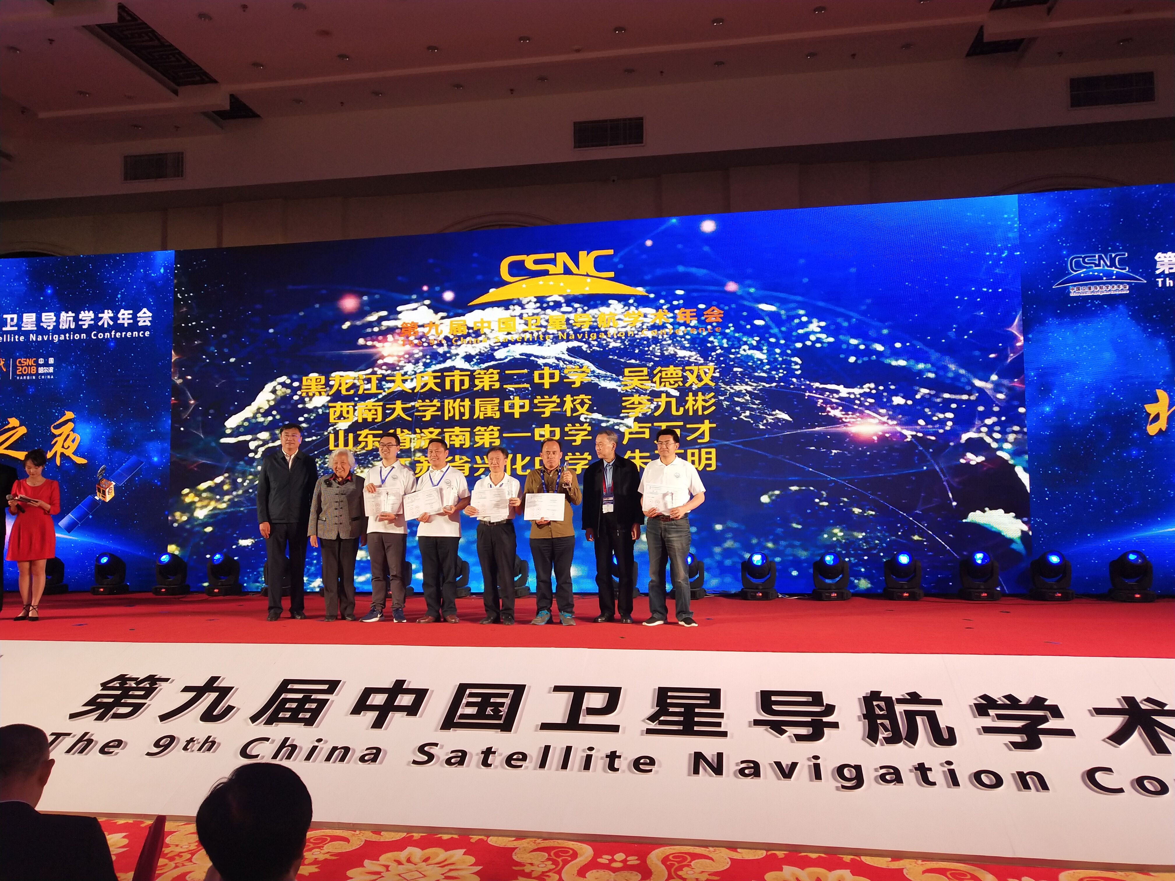 北斗领航梦想 位置增强时代 ——PA视讯附中师生受邀出席第九届中国卫星导航学术年会