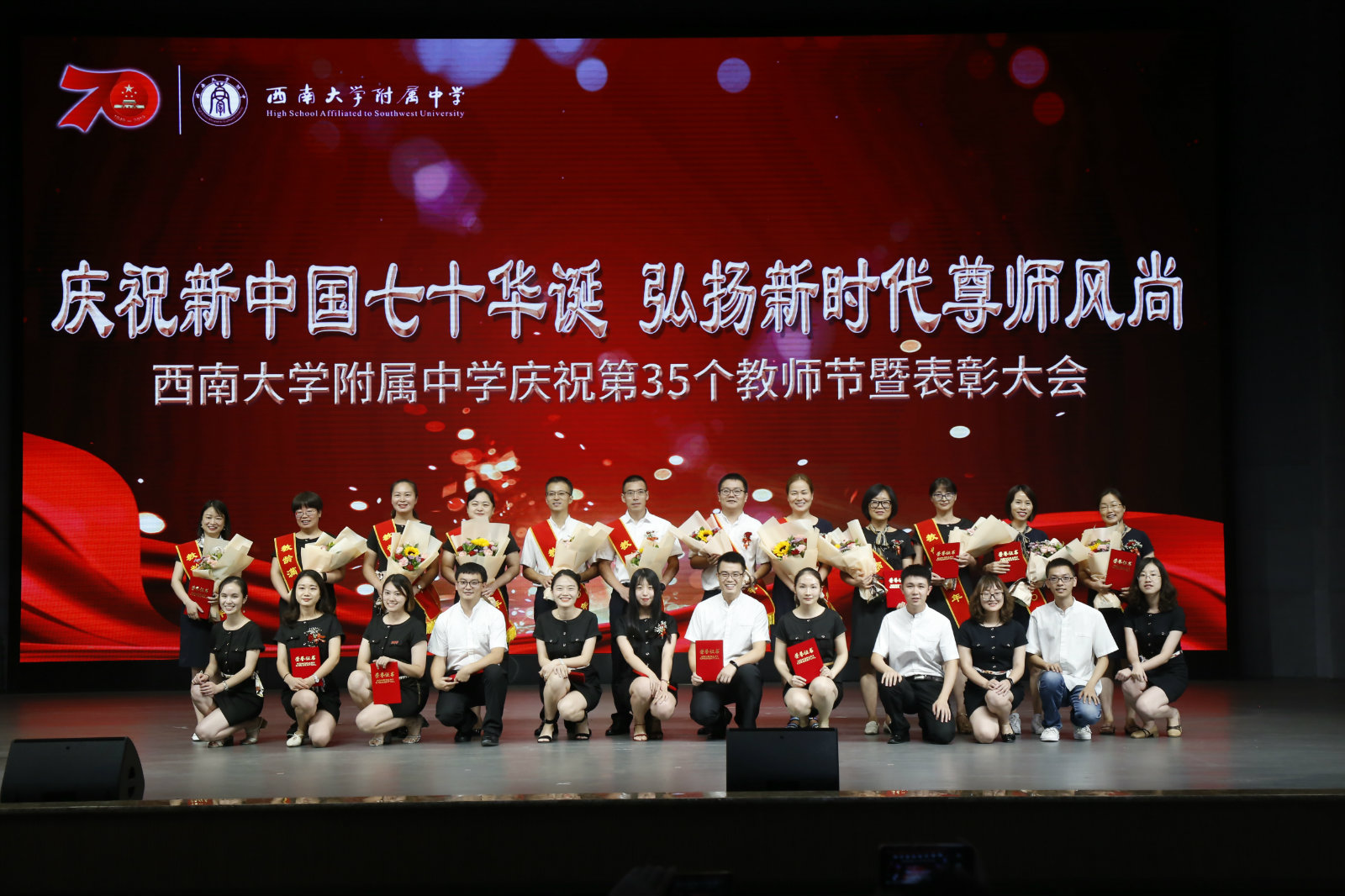 “庆祝新中国七十华诞,弘扬新时代尊师风尚” ——PA视讯附属中学庆祝第35个教师节暨表彰大会隆重举行