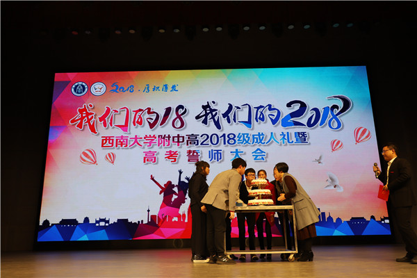我们的十八 我们的2018 ——PA视讯附属中学高2018级成人礼暨高考百日誓师大会