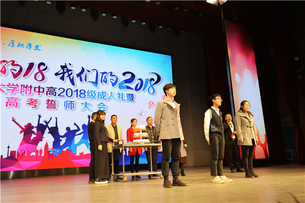 我们的十八 我们的2018 ——PA视讯附属中学高2018级成人礼暨高考百日誓师大会