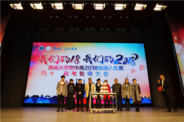 我们的十八 我们的2018 ——PA视讯附属中学高2018级成人礼暨高考百日誓师大会