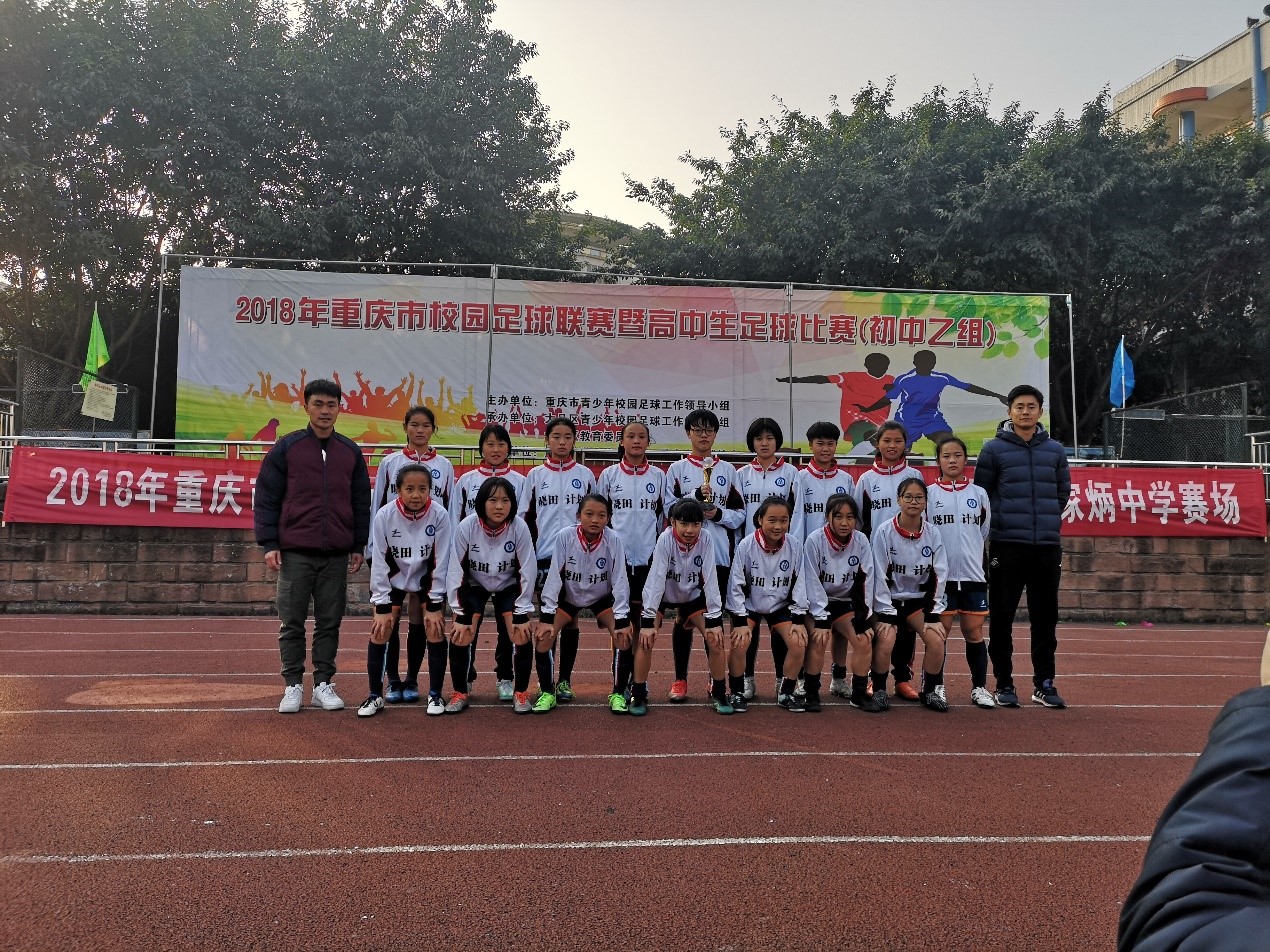 2018年PA视讯附属中学女子足球队成绩简报