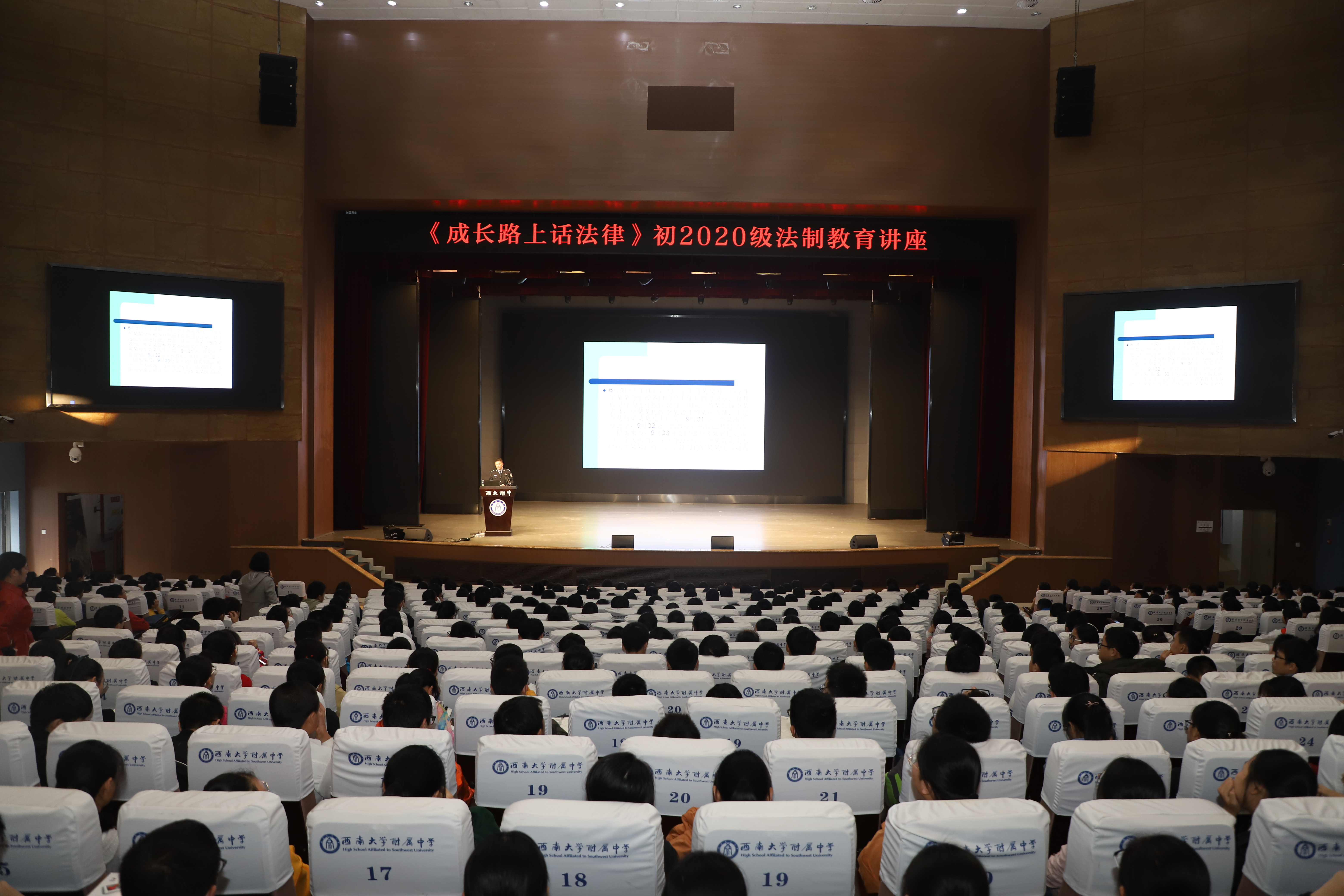 成长路上话法律——西大附中初2020级举办法制教育讲座