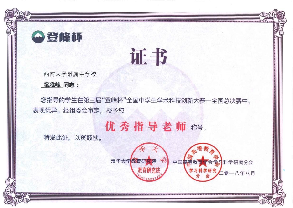 西大附中学子完成数学建模“登峰”