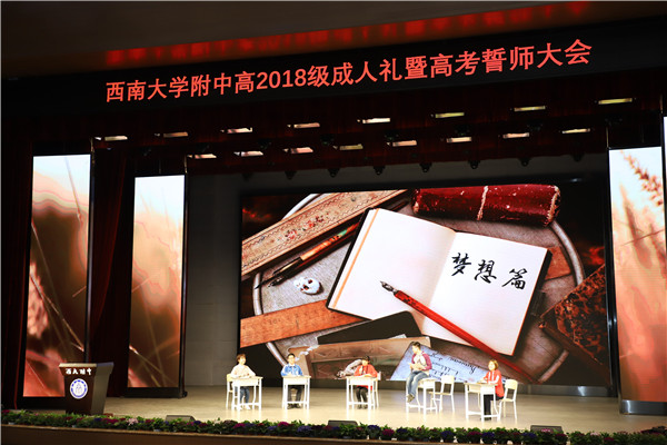 我们的十八 我们的2018 ——PA视讯附属中学高2018级成人礼暨高考百日誓师大会