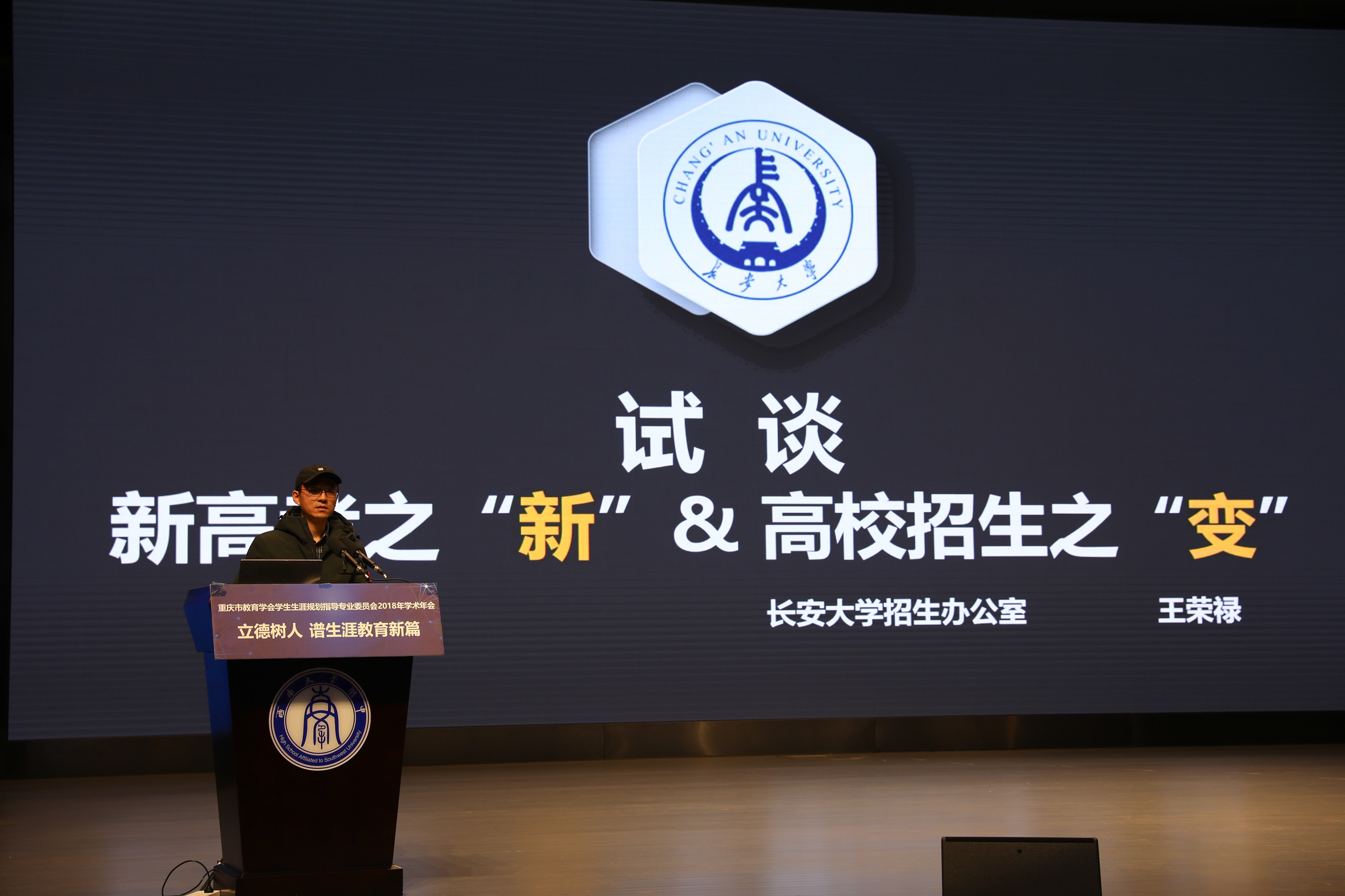 八方大咖齐聚西大附中,共话生涯规划铺垫新高考