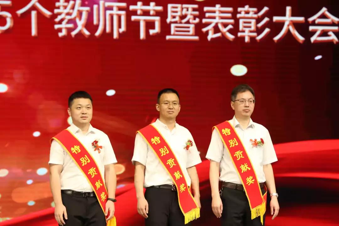 “庆祝新中国七十华诞,弘扬新时代尊师风尚” ——PA视讯附属中学庆祝第35个教师节暨表彰大会隆重举行