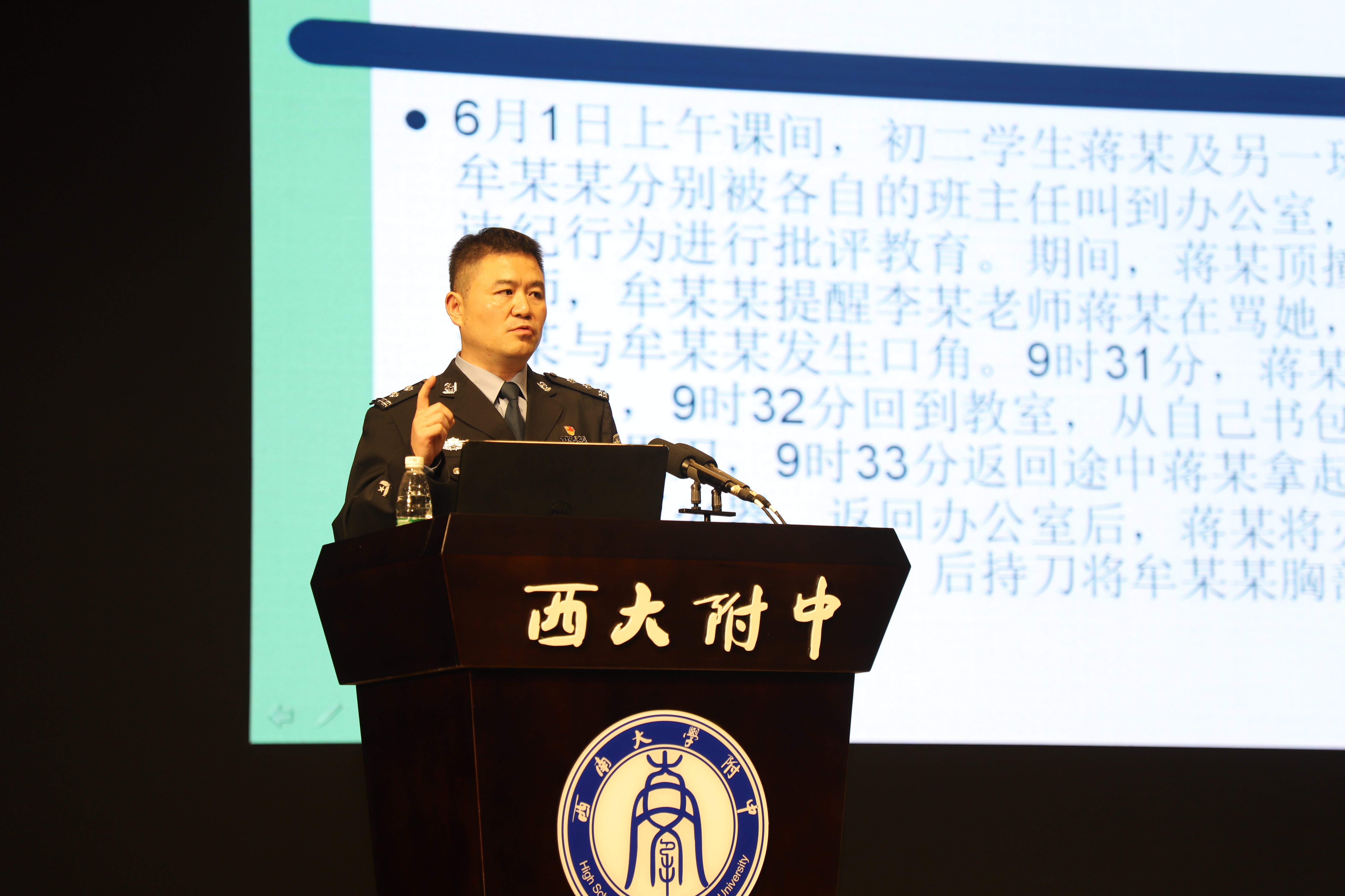 成长路上话法律——西大附中初2020级举办法制教育讲座