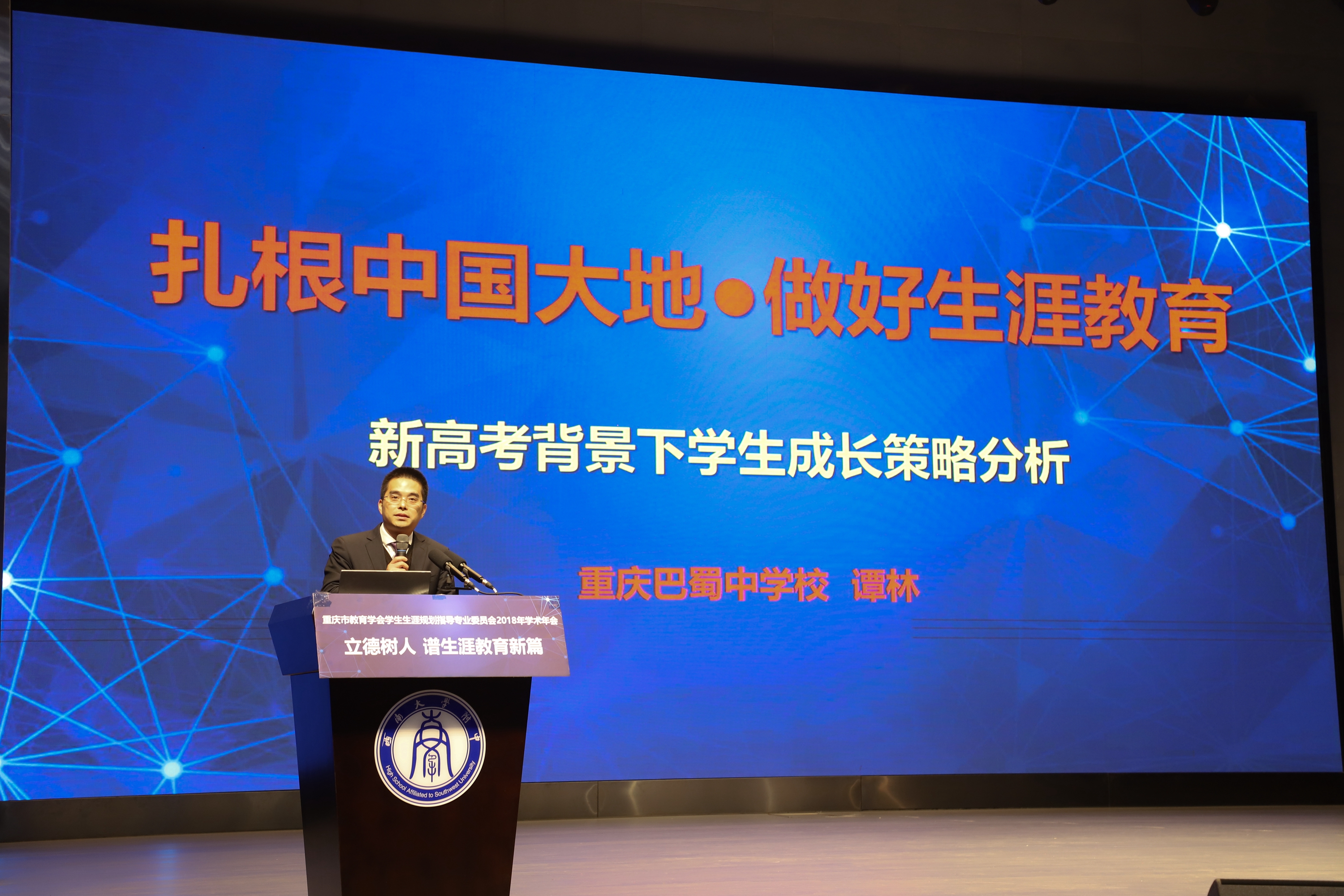 八方大咖齐聚西大附中,共话生涯规划铺垫新高考