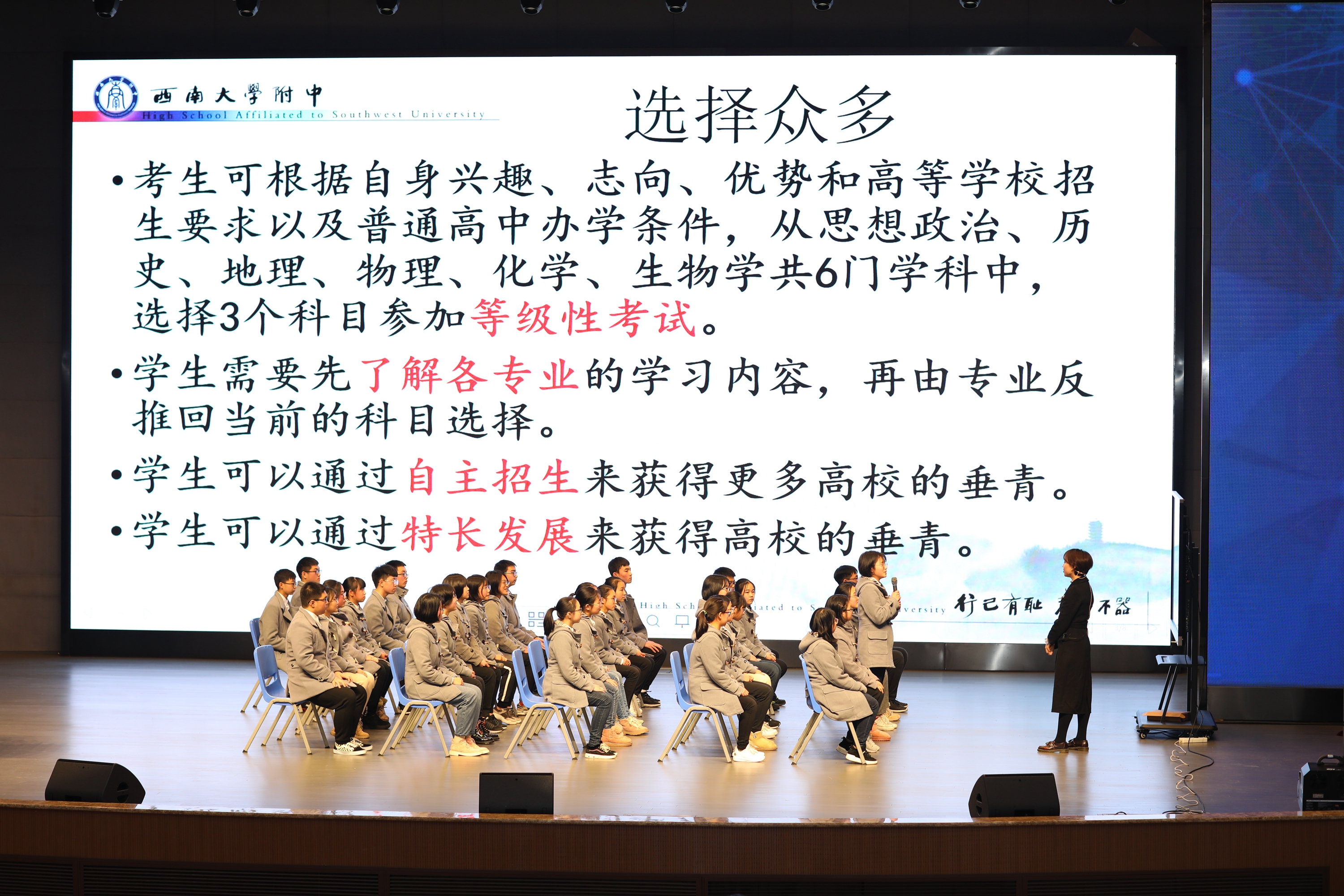 八方大咖齐聚西大附中,共话生涯规划铺垫新高考