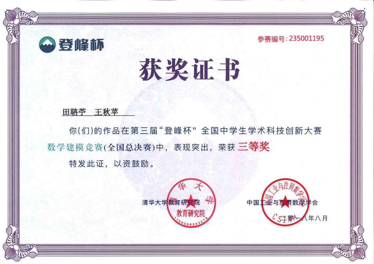 西大附中学子完成数学建模“登峰”