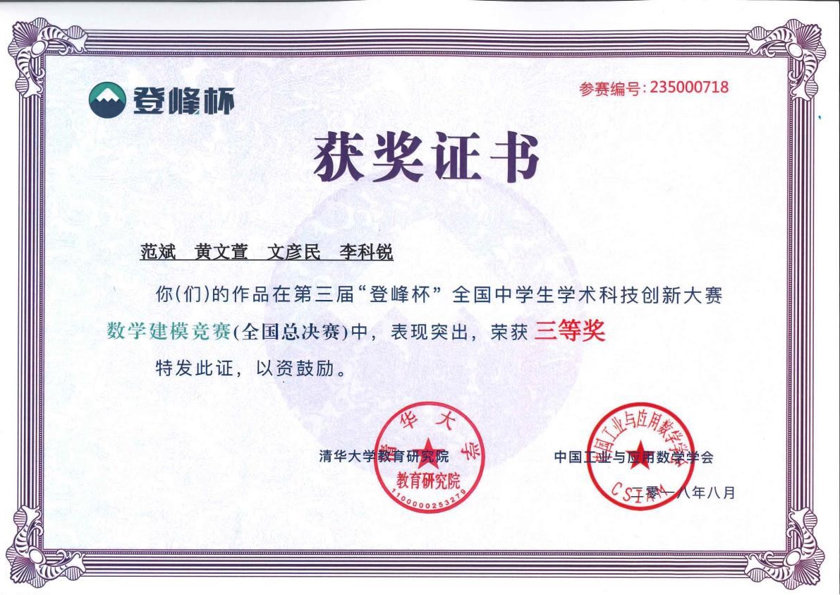 西大附中学子完成数学建模“登峰”