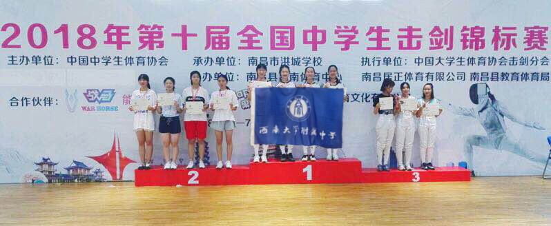 第十届全国中学生击剑锦标赛西大附中再夺佳绩!