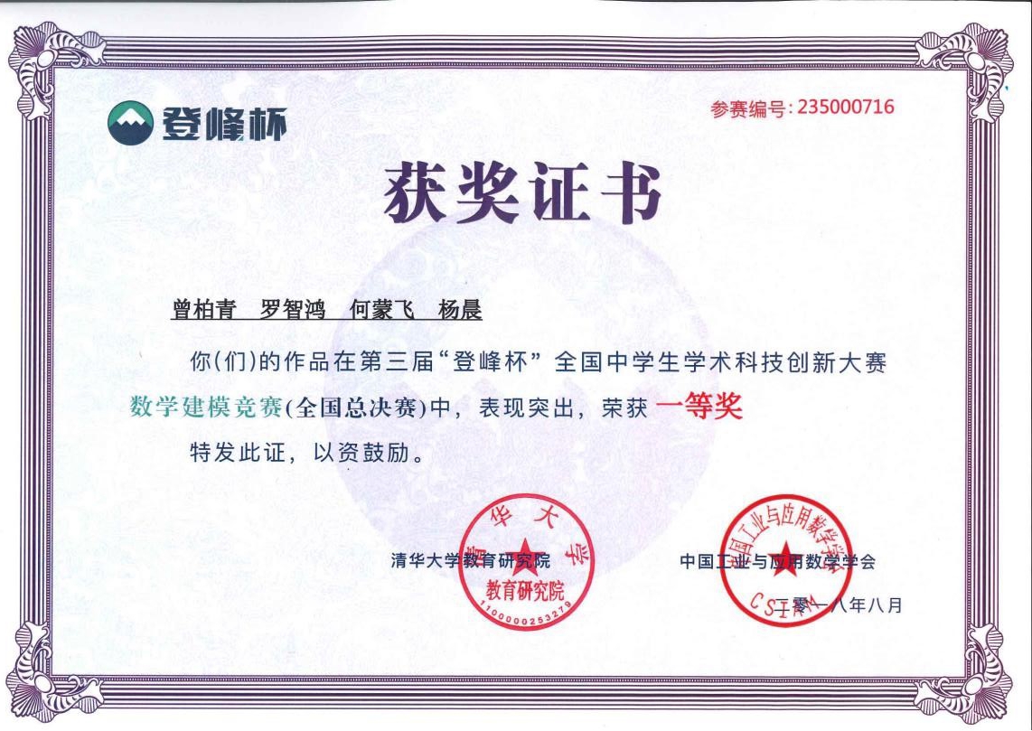 西大附中学子完成数学建模“登峰”