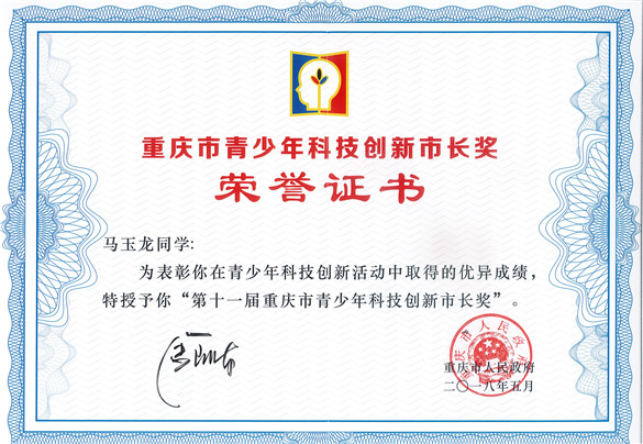 喜报！我校学子马玉龙、龚禧双双获得市政府表彰