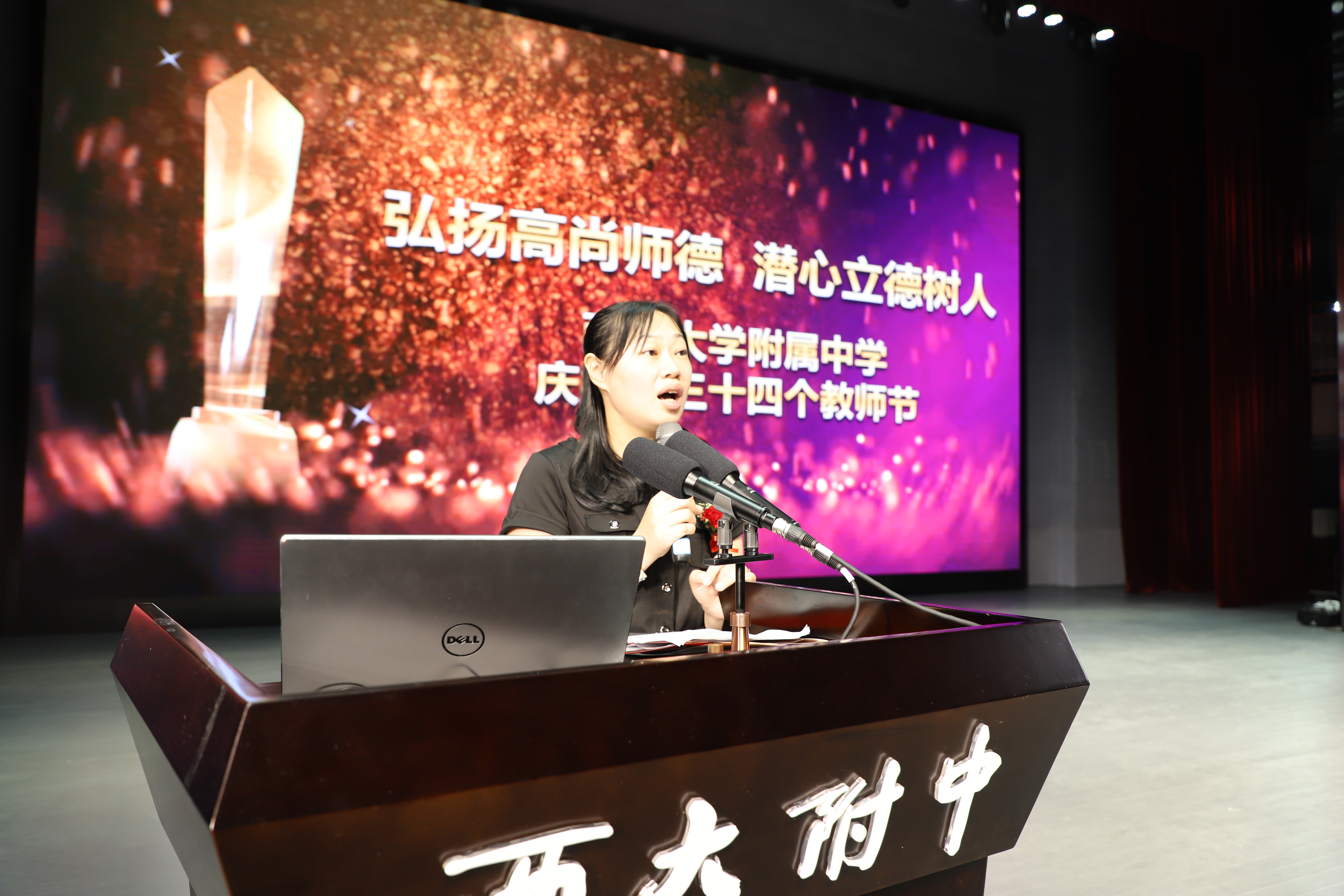 “弘扬高尚师德,潜心立德树人” ——PA视讯附属中学庆祝第三十四个教师节表彰大会圆满结束