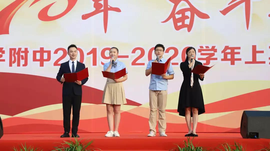 壮丽七十年,奋斗新时代! ——西大附中2019年秋季开学典礼隆重举行