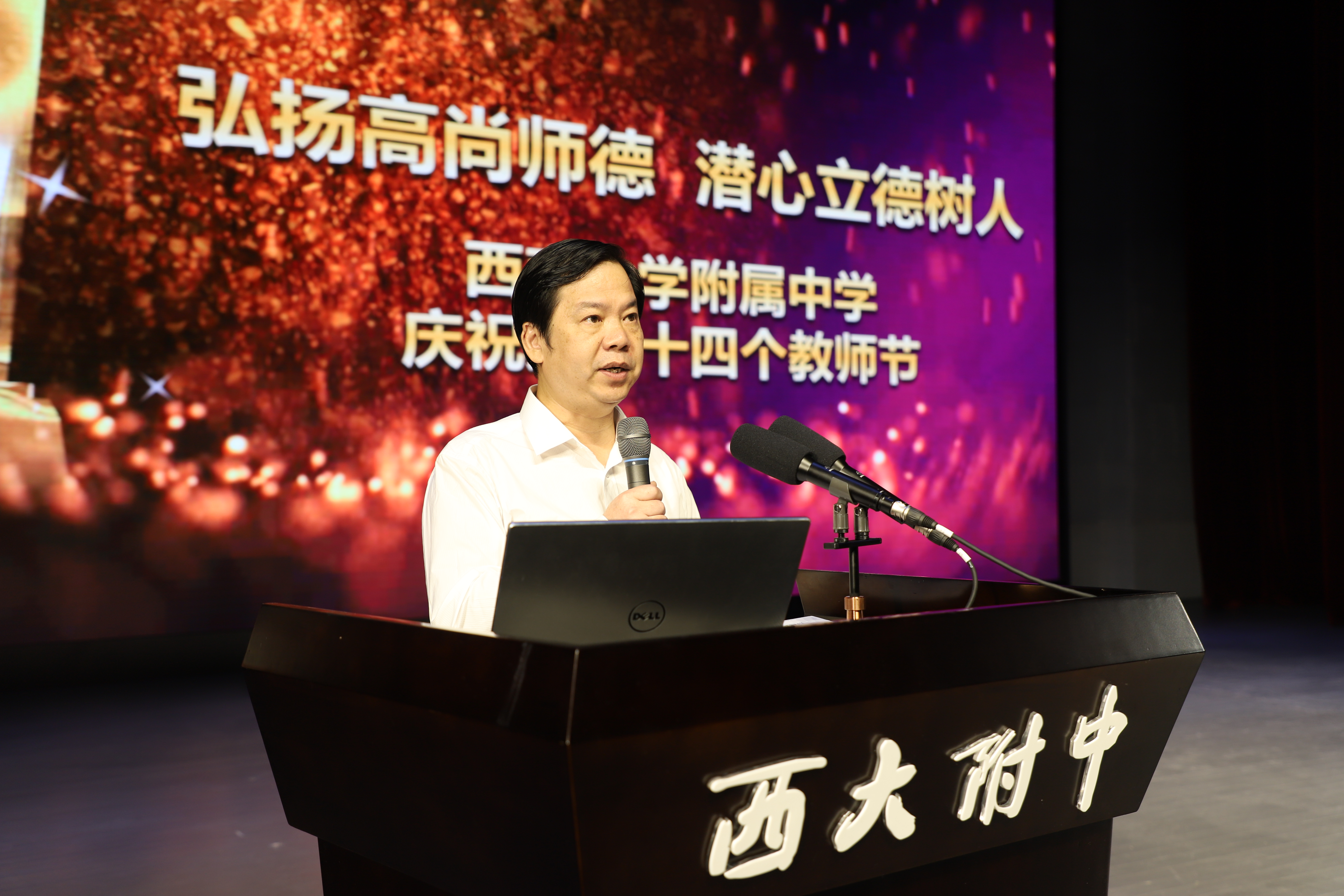 “弘扬高尚师德,潜心立德树人” ——PA视讯附属中学庆祝第三十四个教师节表彰大会圆满结束