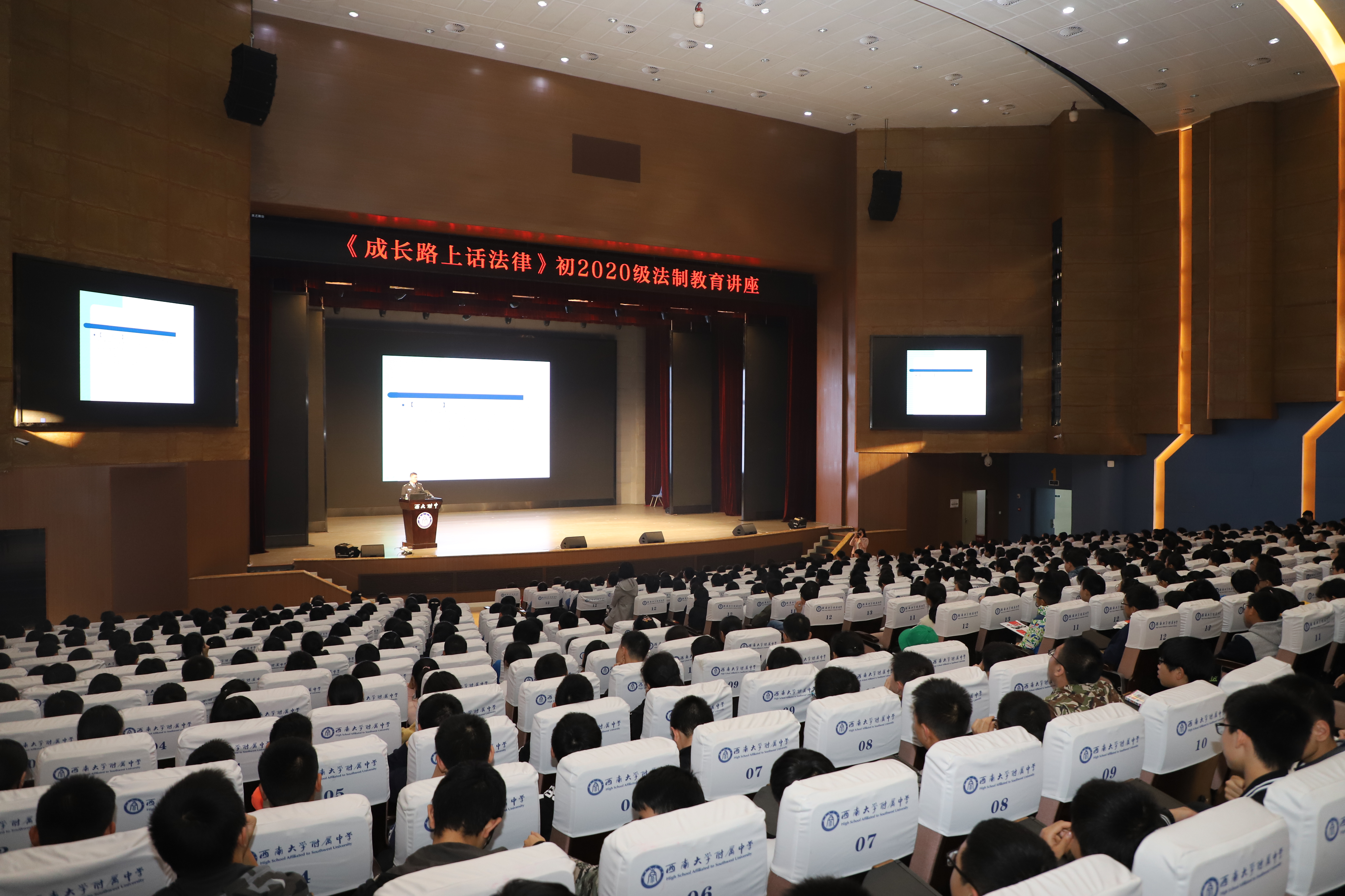 成长路上话法律——西大附中初2020级举办法制教育讲座