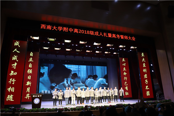 我们的十八 我们的2018 ——PA视讯附属中学高2018级成人礼暨高考百日誓师大会