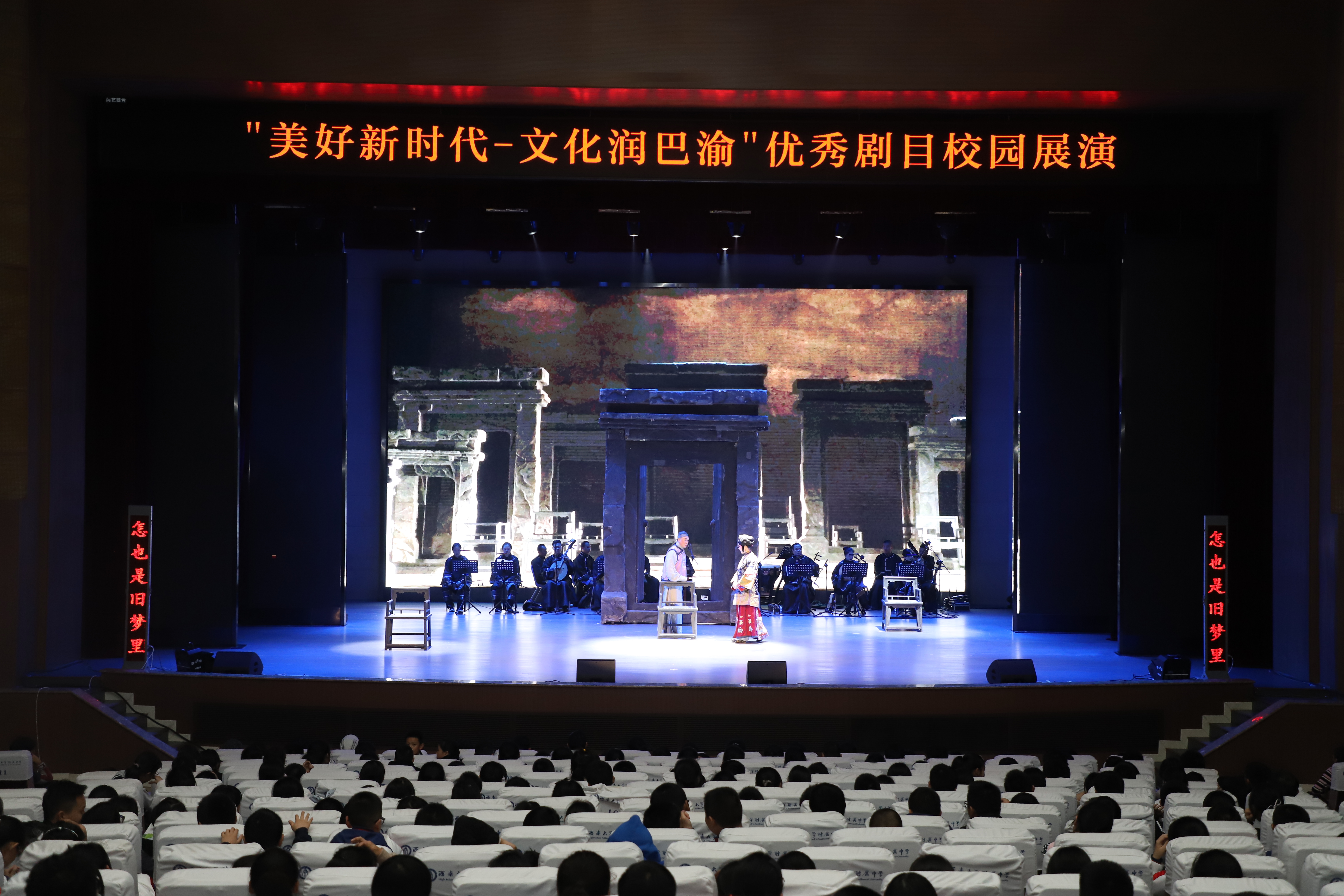 “美好新时代,文化润巴渝”优秀剧目校园展演活动圆满结束