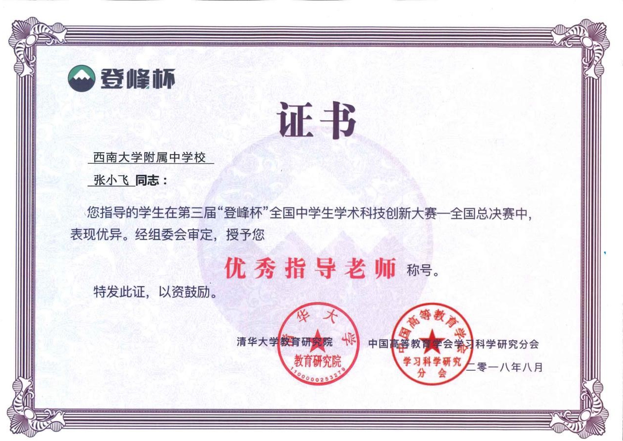 西大附中学子完成数学建模“登峰”