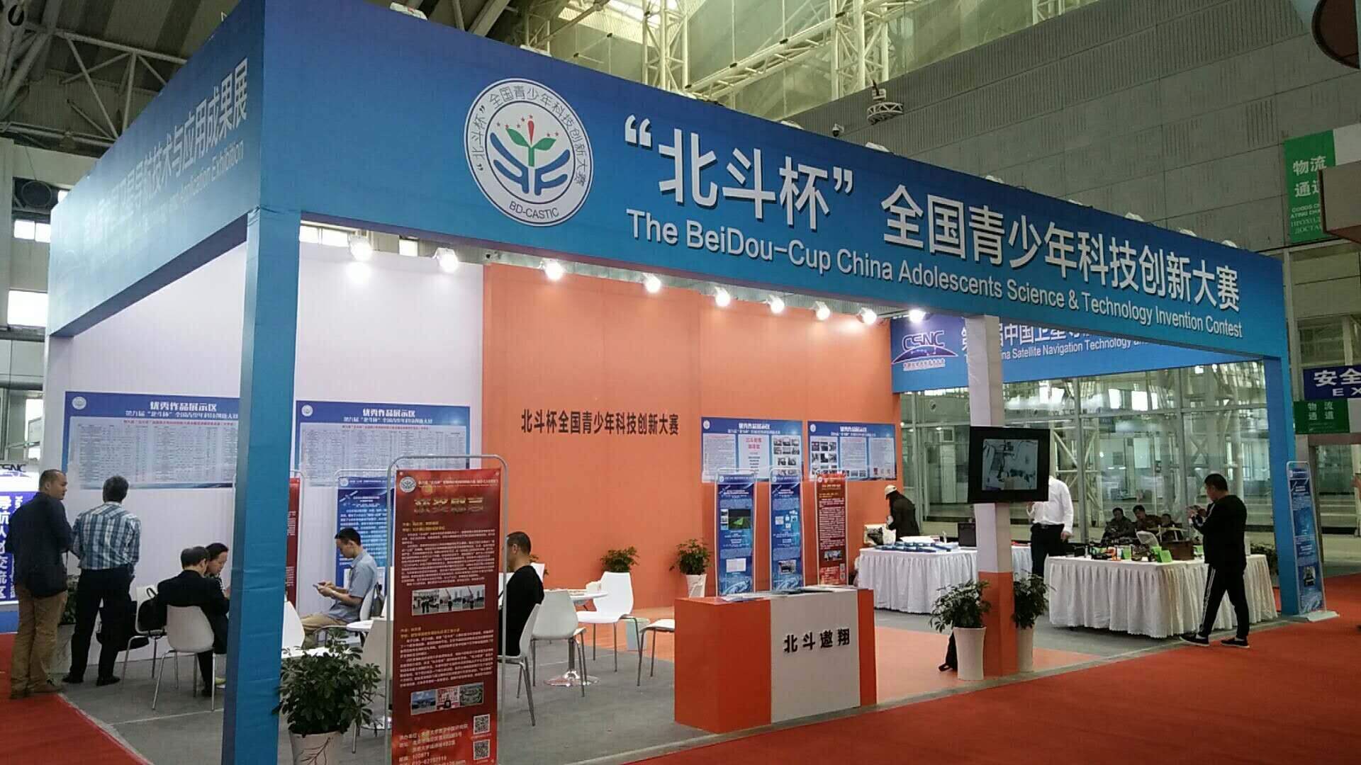 北斗领航梦想 位置增强时代 ——PA视讯附中师生受邀出席第九届中国卫星导航学术年会