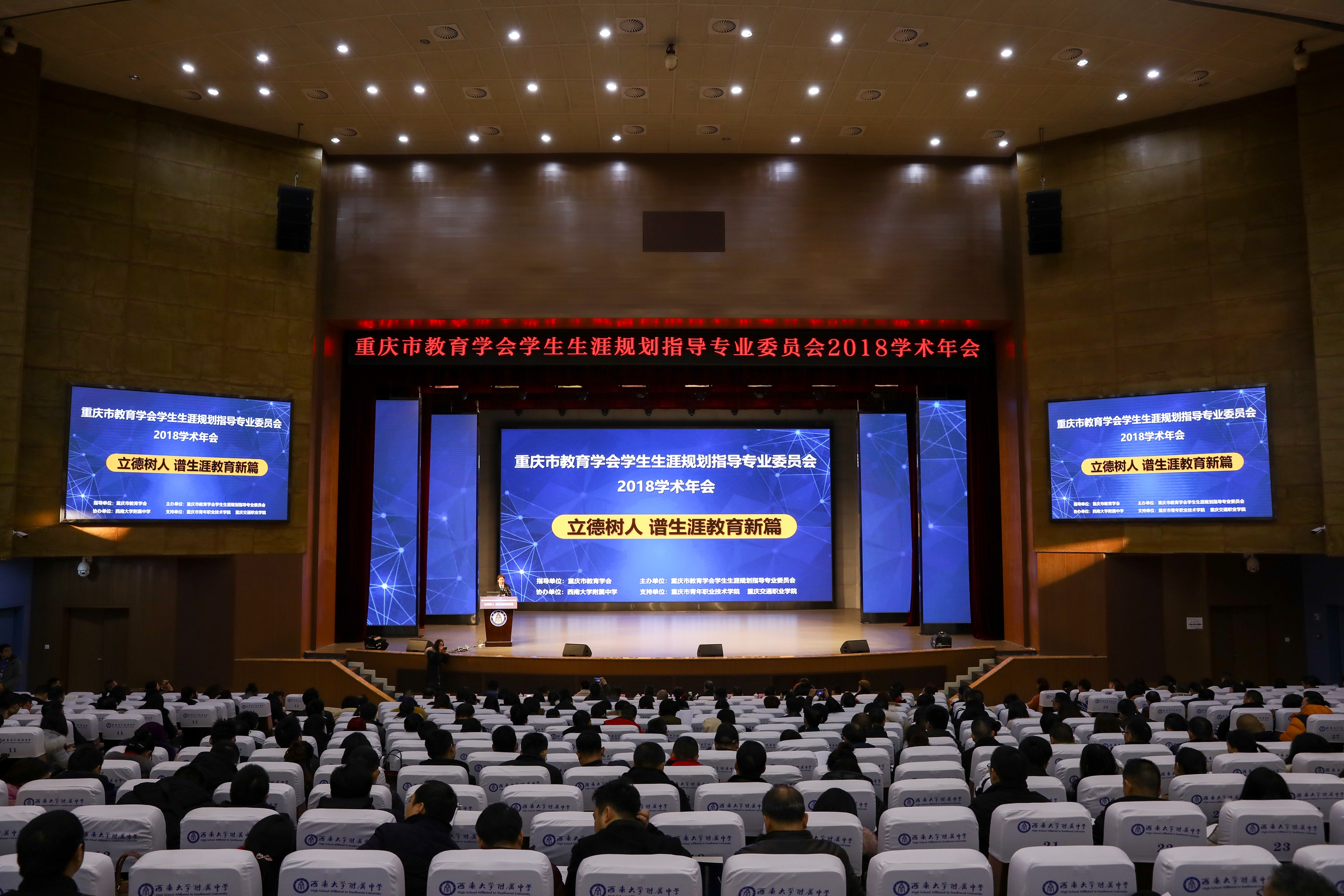 八方大咖齐聚西大附中,共话生涯规划铺垫新高考