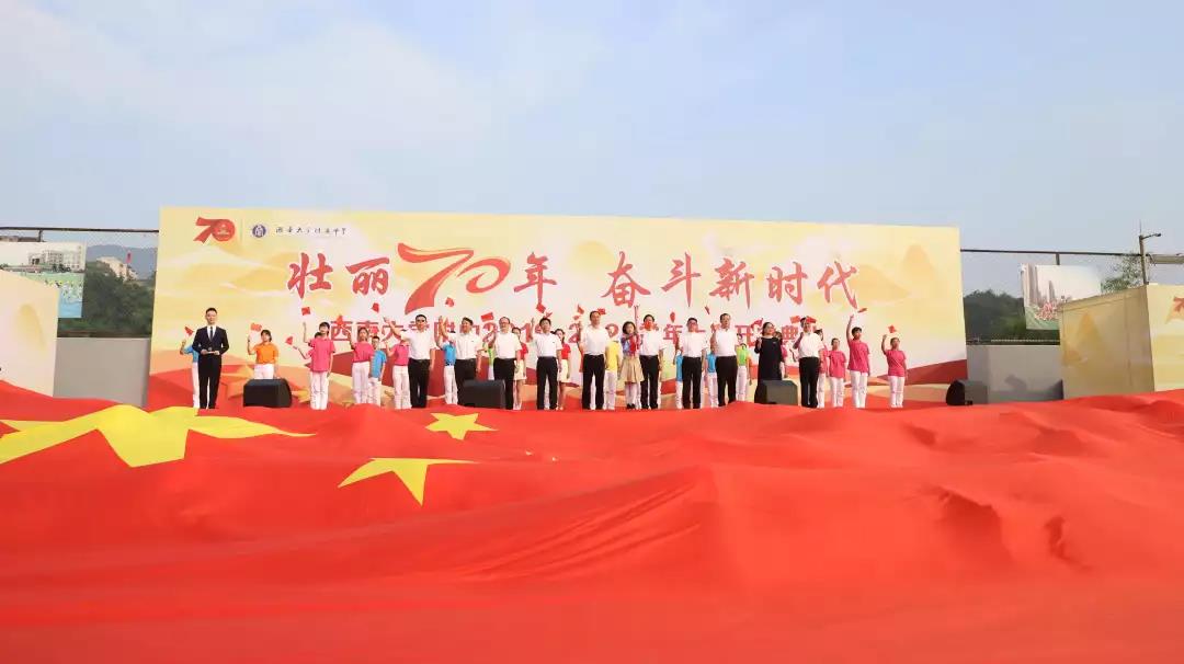 壮丽七十年,奋斗新时代! ——西大附中2019年秋季开学典礼隆重举行