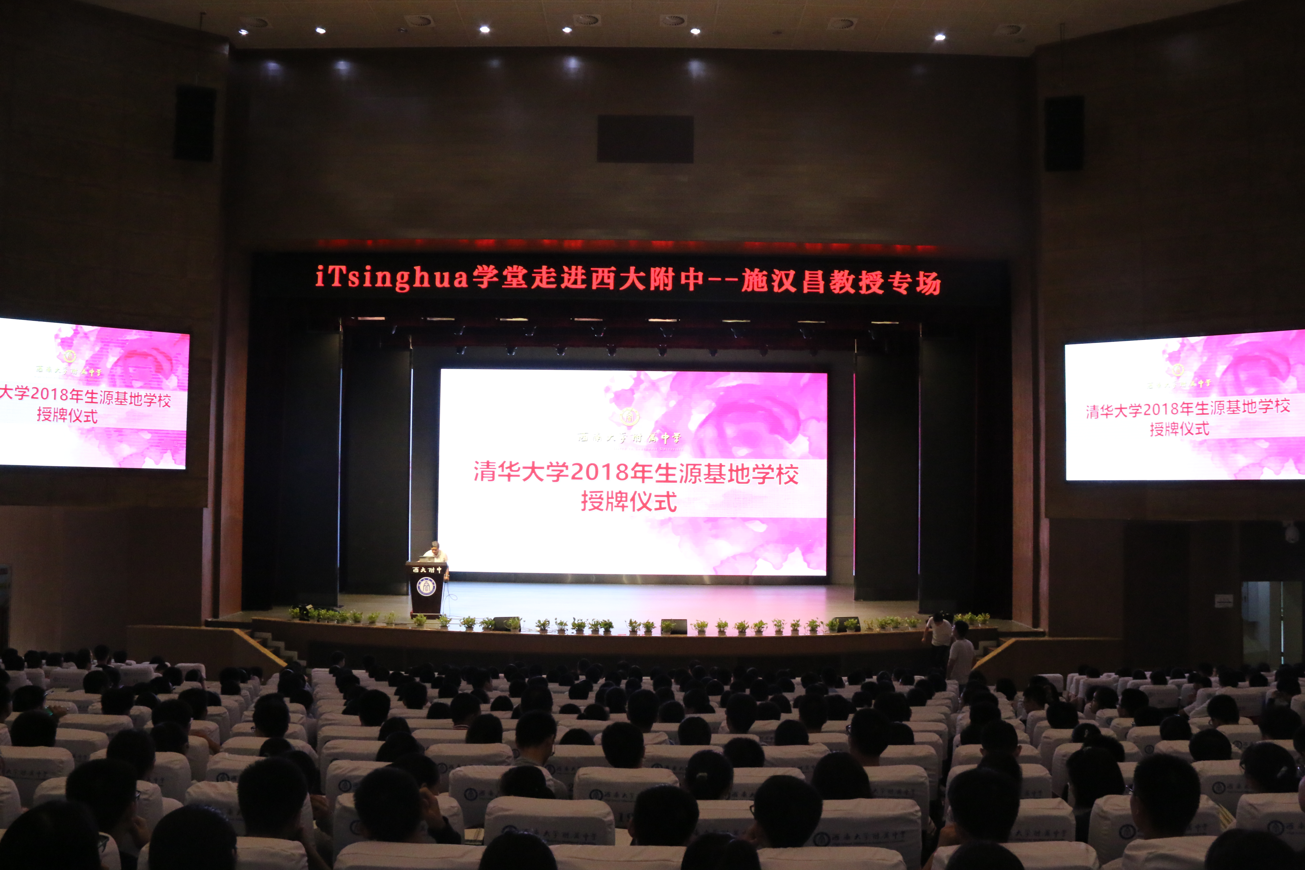 中秋重庆，清华大学“授牌”西大附中；如坐春风，莘莘学子陶醉“清华学堂”